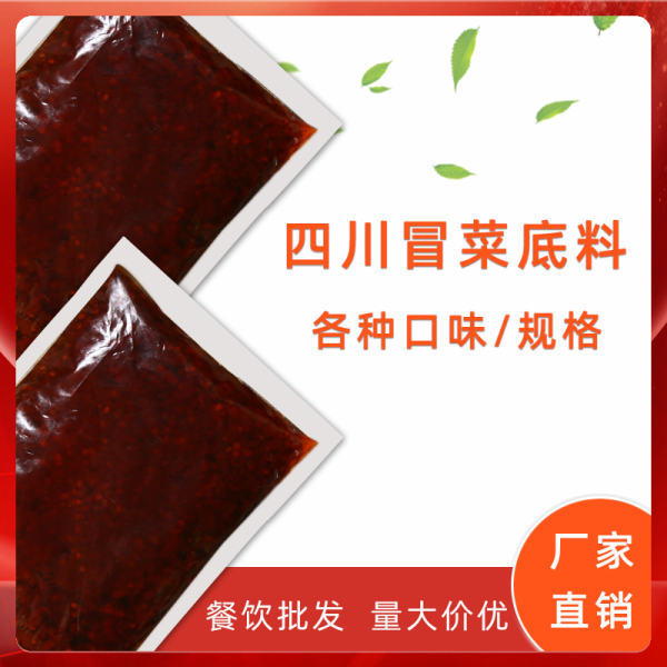 麻辣烫冒菜底料川味调料串串香汤底川味厂家直销