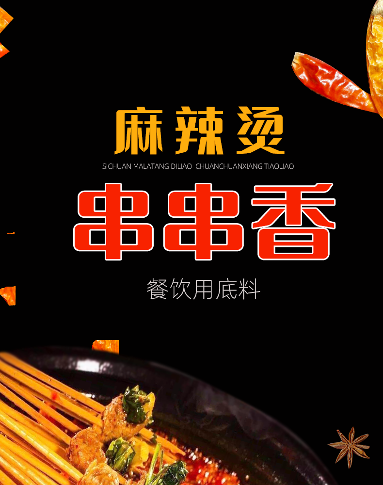 麻辣烫_01.png