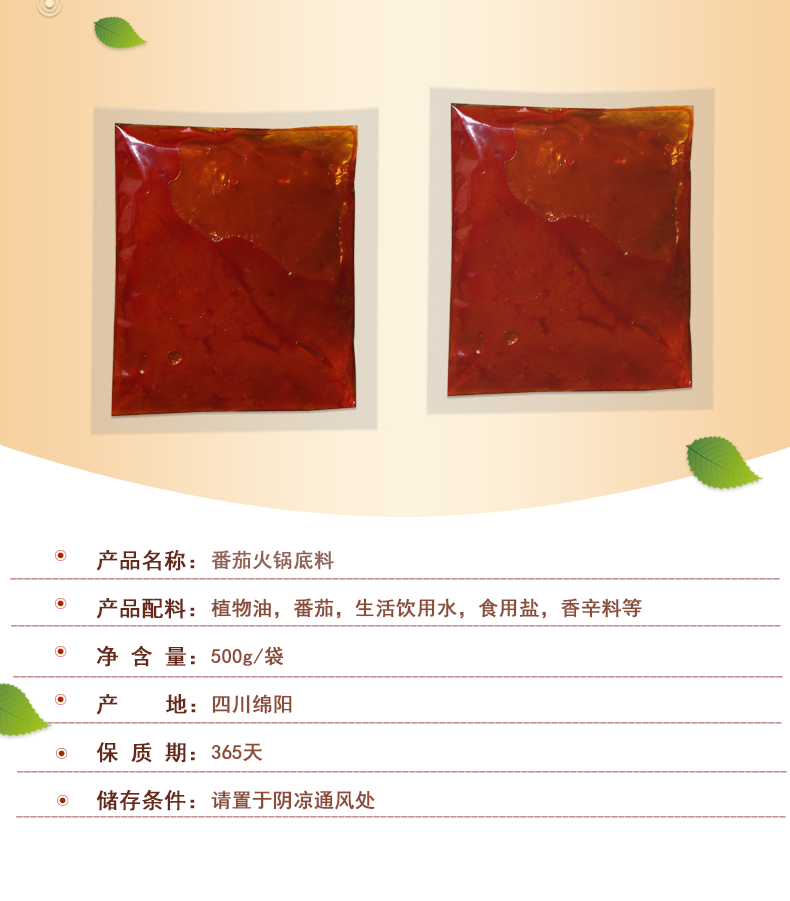 番茄火锅底料_03.png