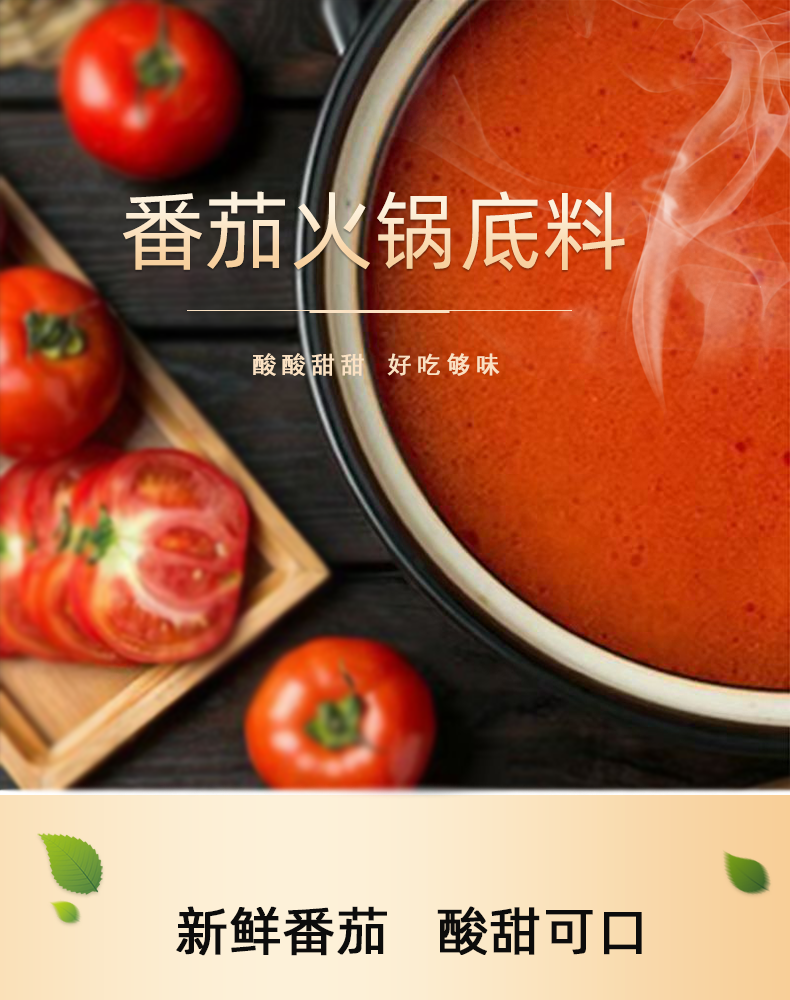 番茄火锅底料_01.png