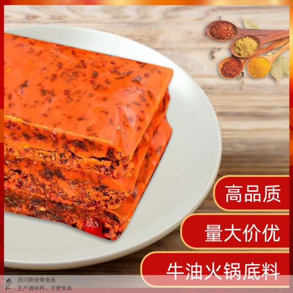 牛油火锅底料