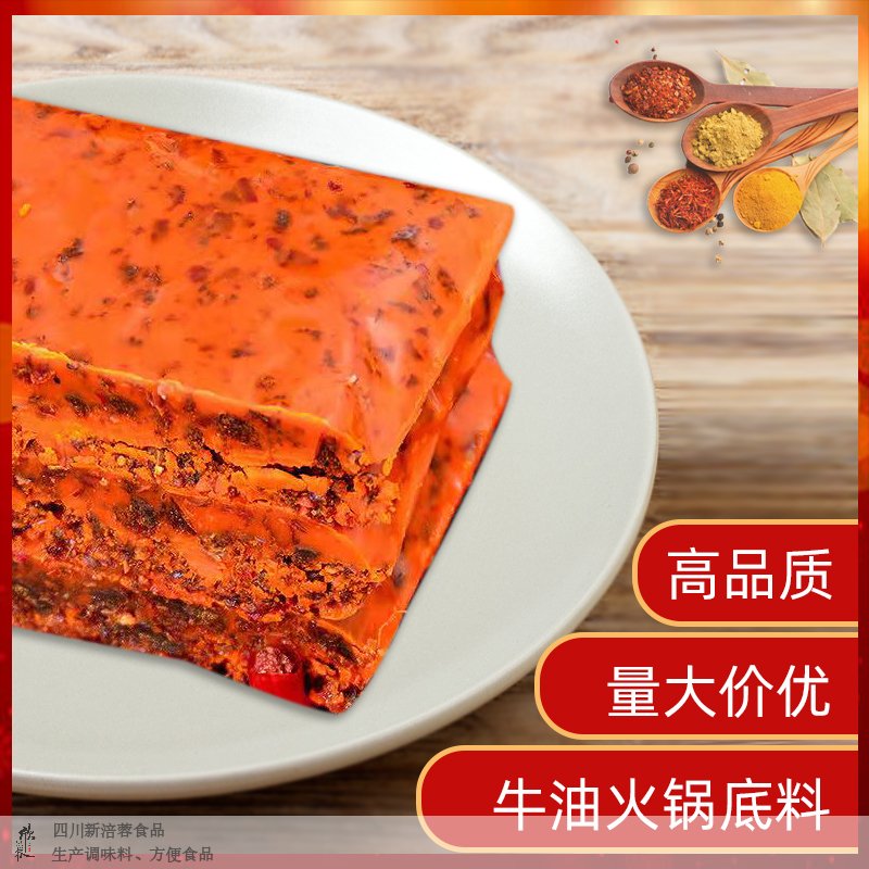 牛油火锅底料