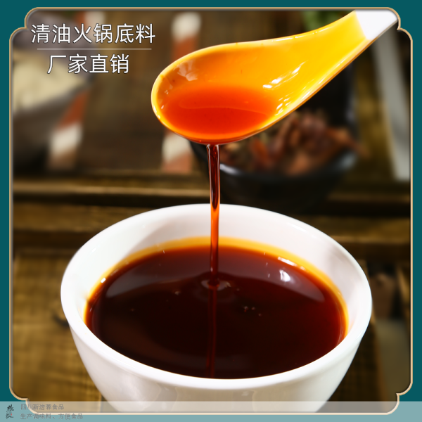 清油火锅底料