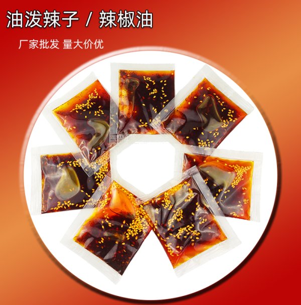 四川特色辣椒油外卖小包装凉拌菜调料厂家直销