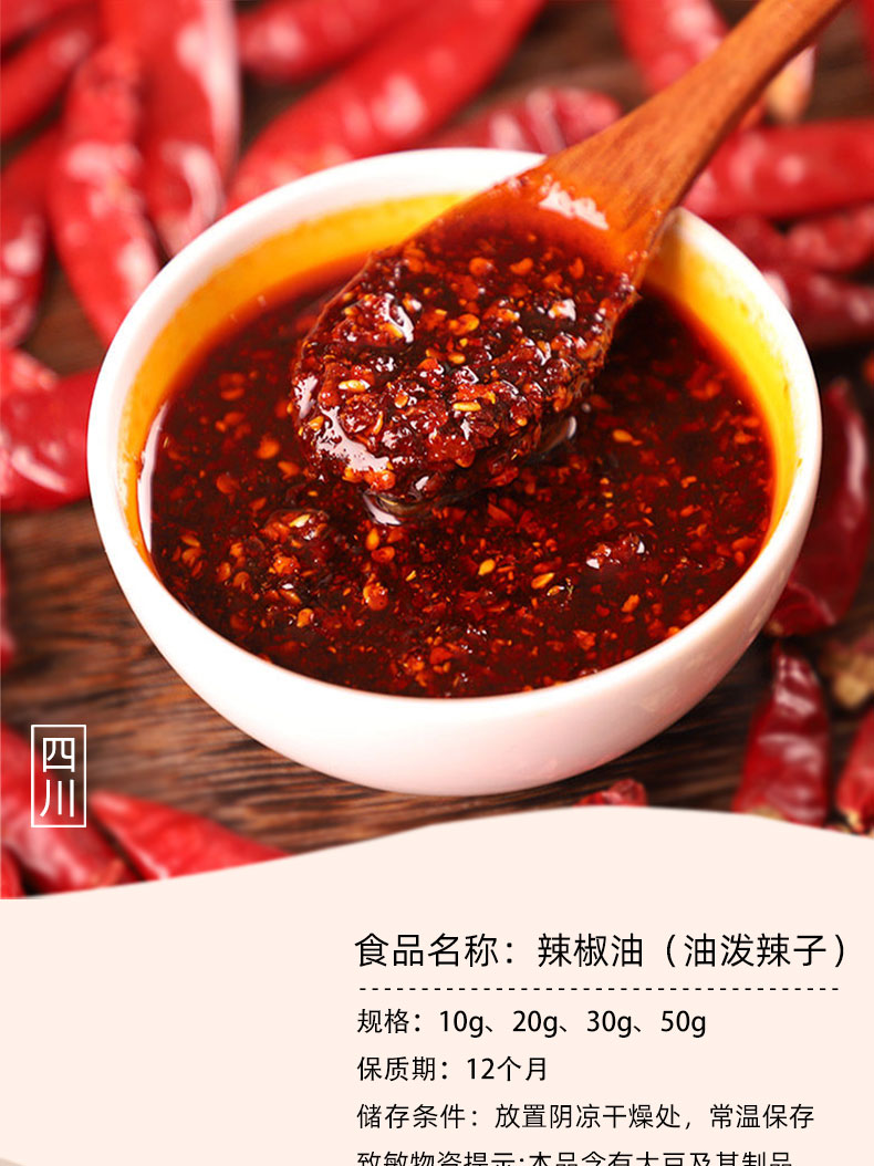 辣椒油详情新_01.jpg