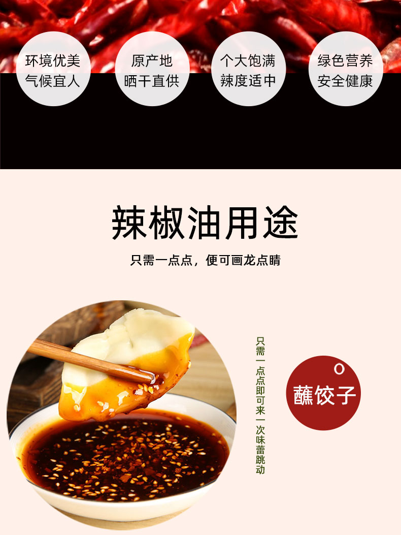 辣椒油详情新_03.jpg