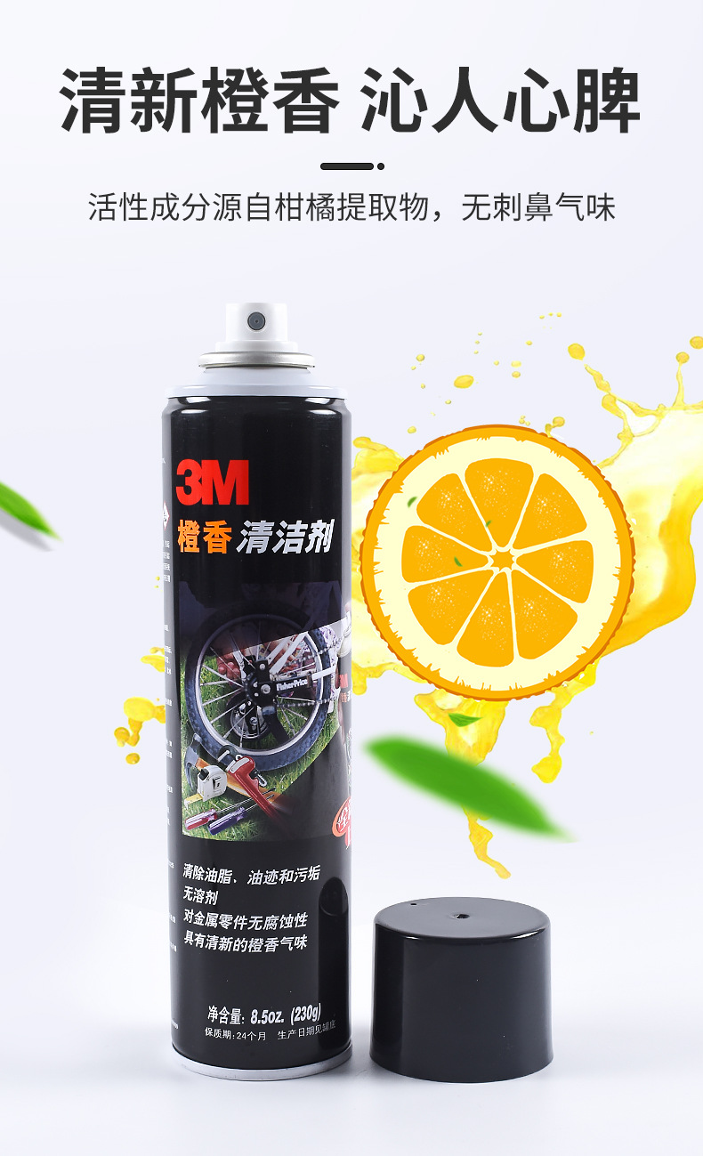 橙香清潔劑
