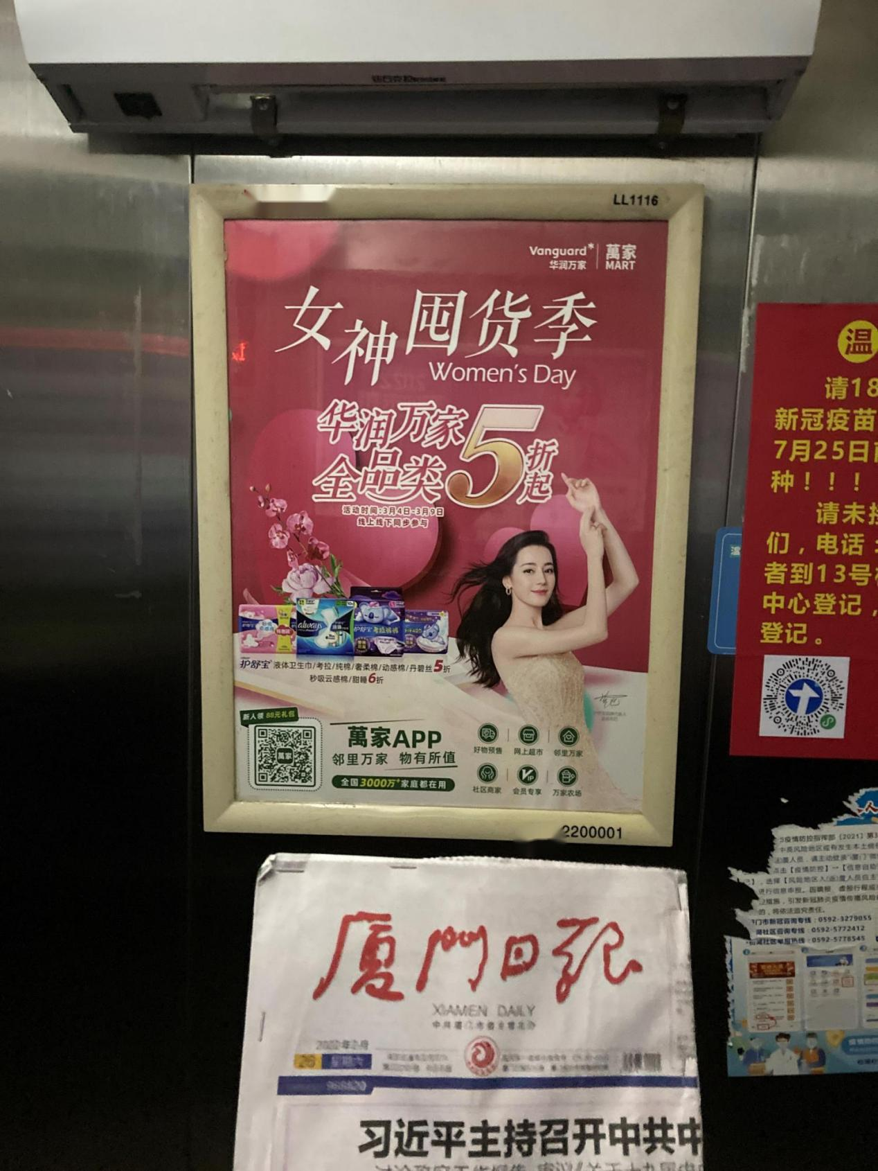 戶外寶廣告網(wǎng)投放案例——華潤萬家社區(qū)媒體投放