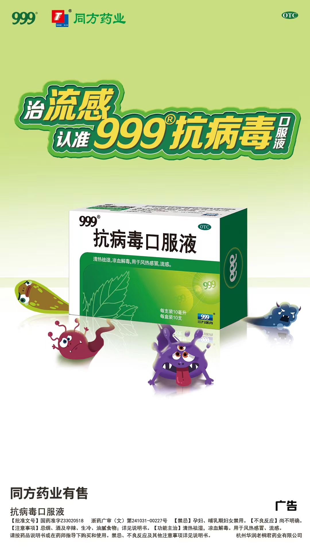 戶外寶廣告網(wǎng)投放案例——三九藥業(yè)電梯視頻廣告投放