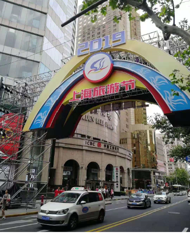 上海旅遊節