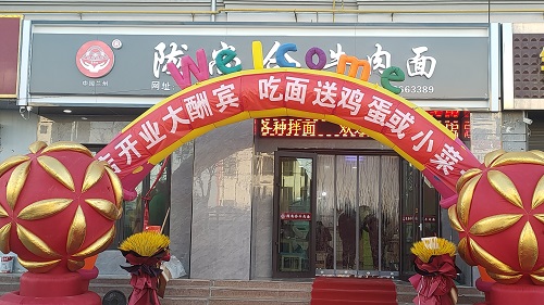 熱烈祝賀隴尚合牛肉面酒泉店盛大開業(yè)