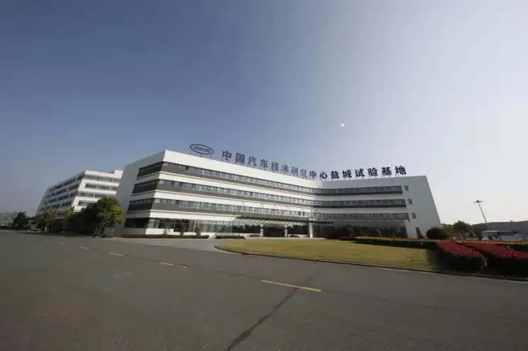中汽研盐城试验场