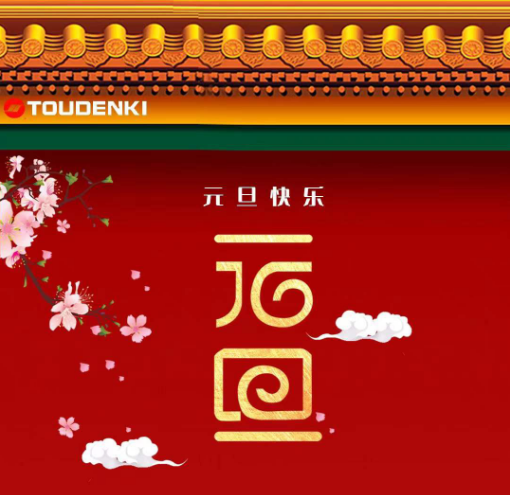 您好！美好的2022！