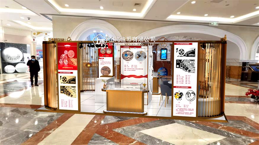 上海造幣環球港商超