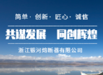 新能源汽车熔断器