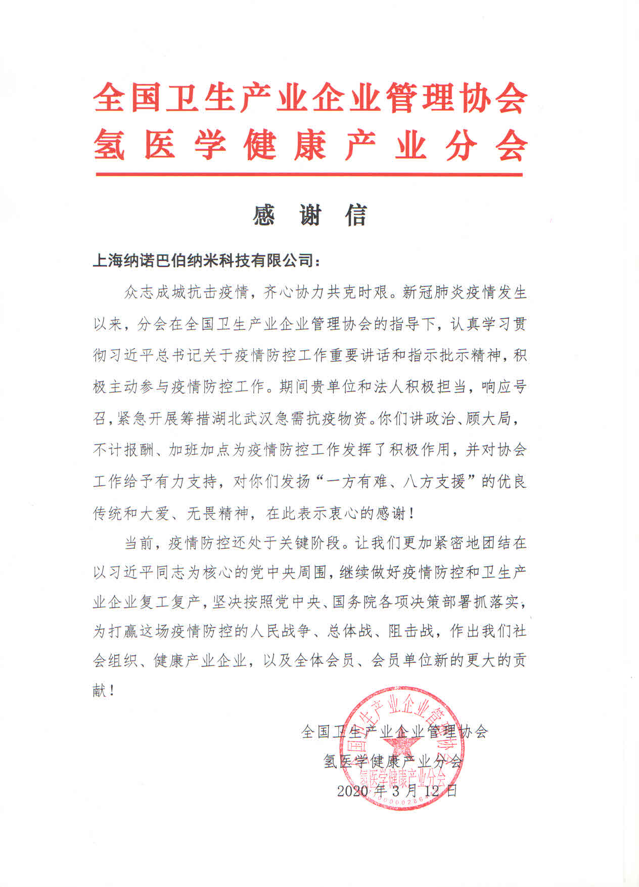 氫產(chǎn)業(yè)抗疫先鋒！這家氫健康企業(yè)被點(diǎn)名表?yè)P(yáng)……