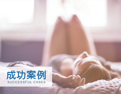 婦因美 | HPV高危陽轉陰案例