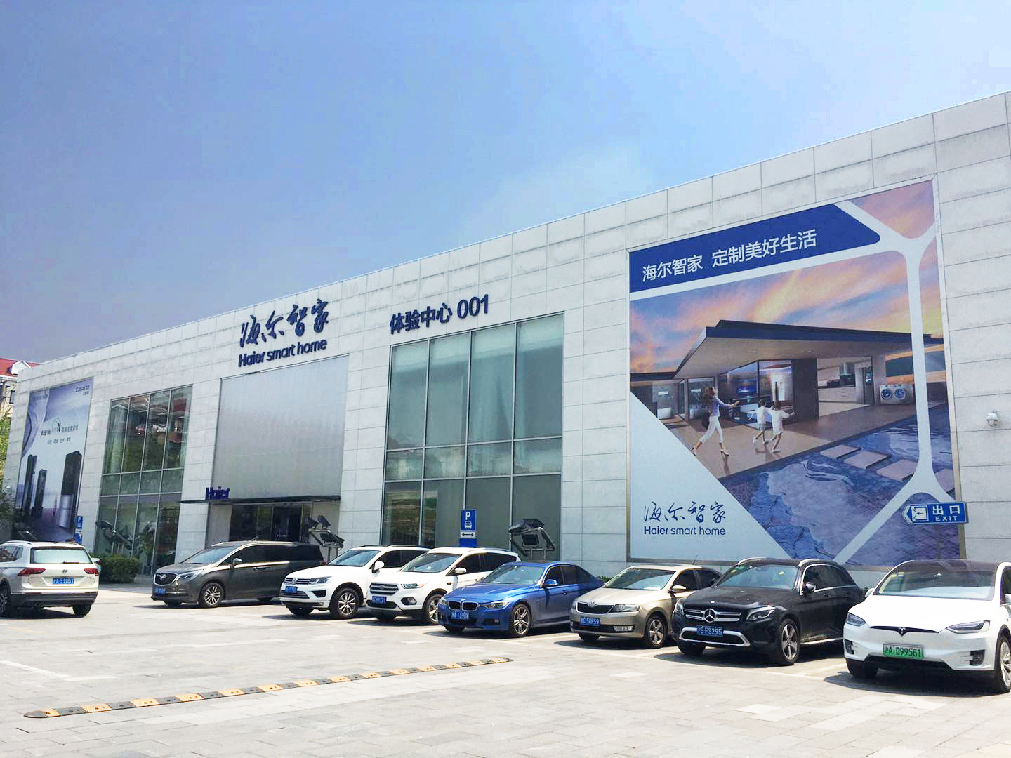 海爾智能家居001號體驗中心采用睿觀博光傳