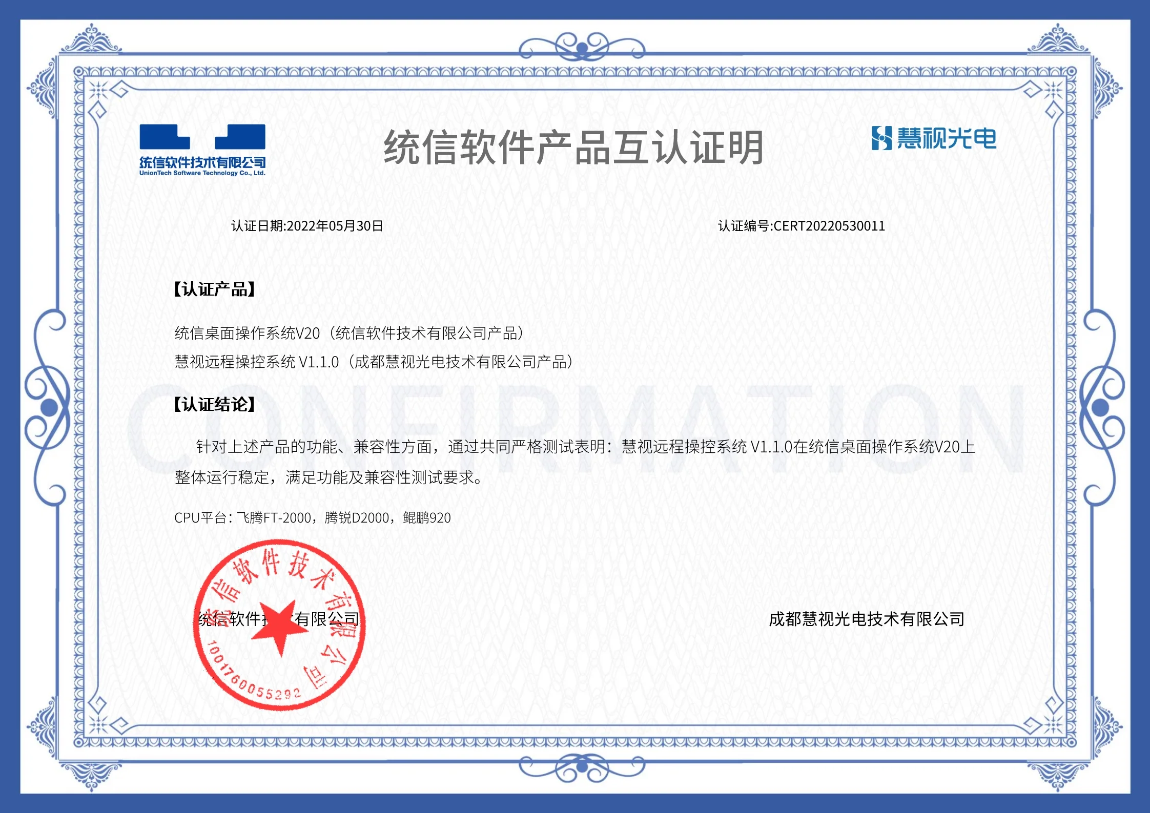 統(tǒng)信認(rèn)證.jpg