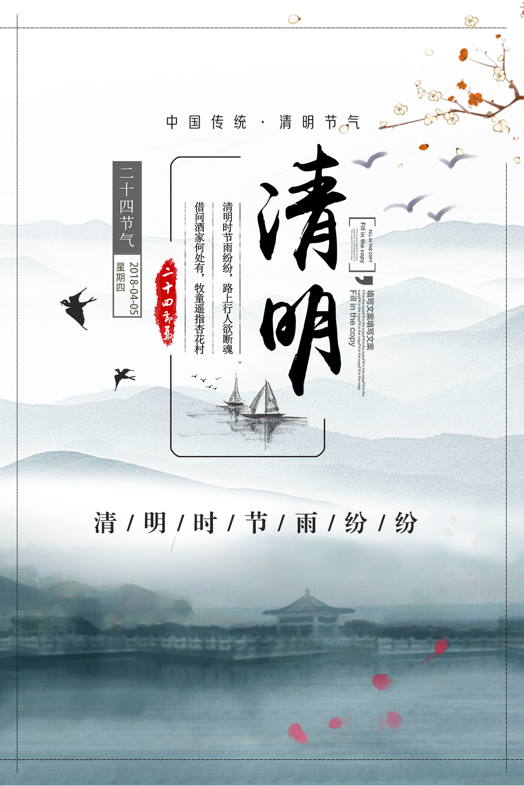 清明時(shí)節(jié)雨紛紛