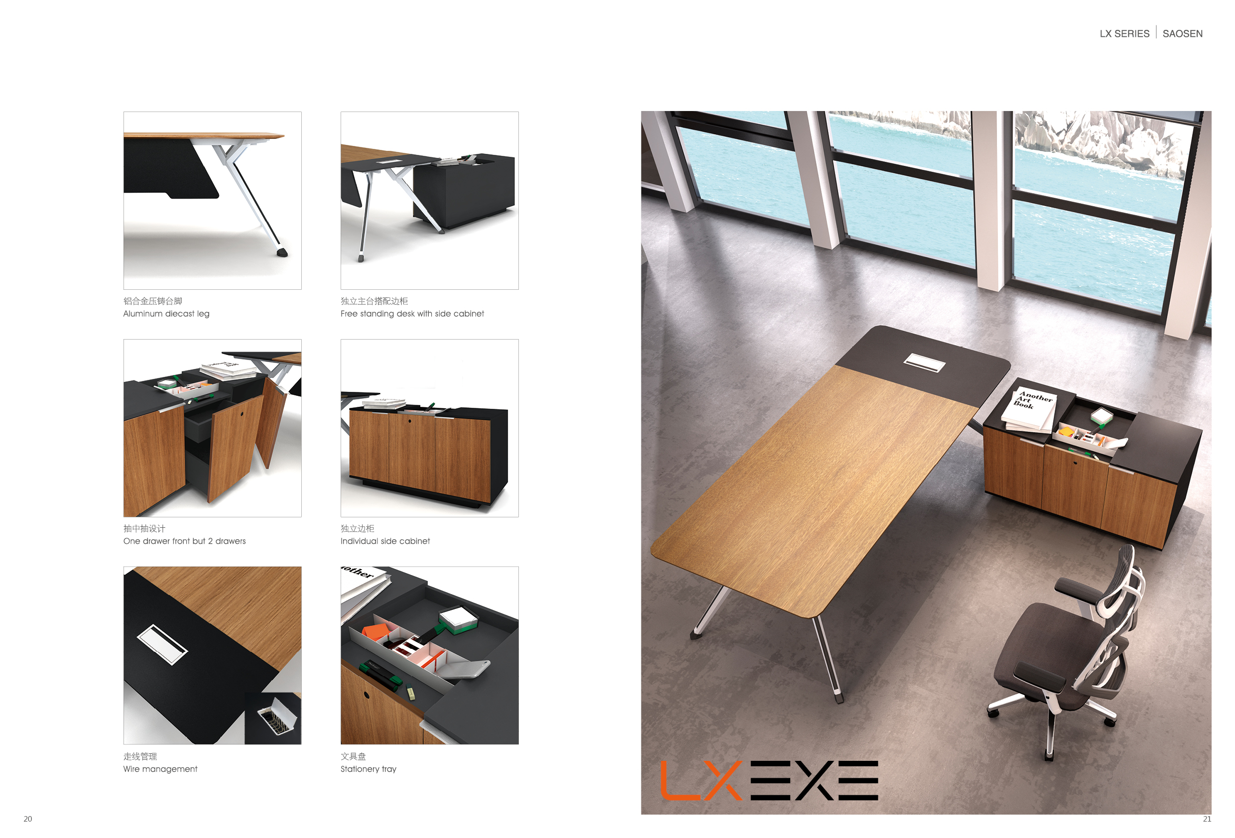 臻品 · LX-EXE