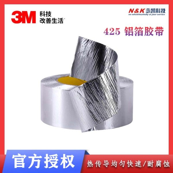 3M 425鋁箔膠帶 導電導熱耐高溫腐蝕阻燃防火防水修補管道密封