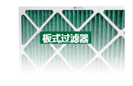 分子過濾器 分子過濾器