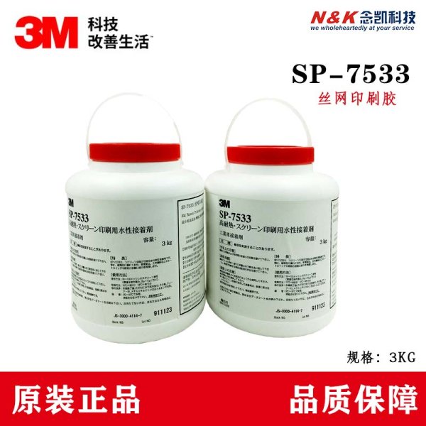 3M 7533 丝网印刷胶 乳白色丝印胶水SP-7533水性压敏胶水