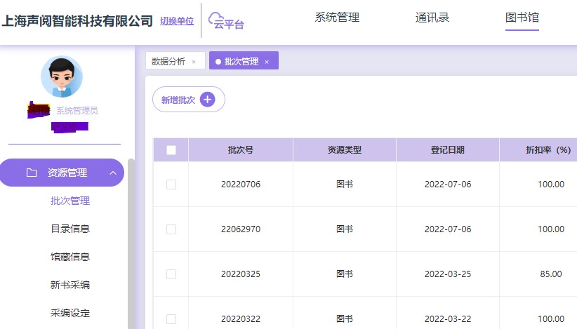 图书馆云平台操作界面.jpg