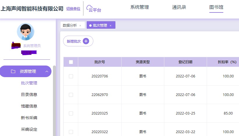 声阅图书馆智慧化管理云平台.jpg