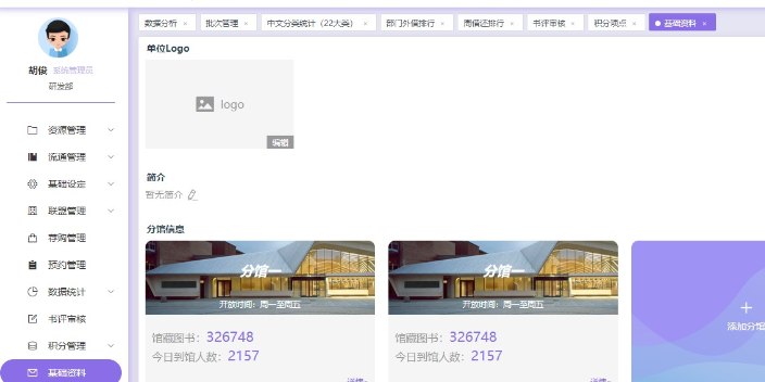 图书馆云平台界面.png