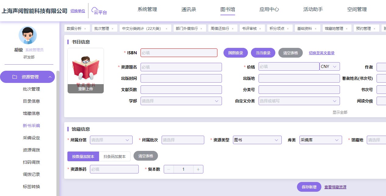 图书馆智能化管理云平台界面.jpg