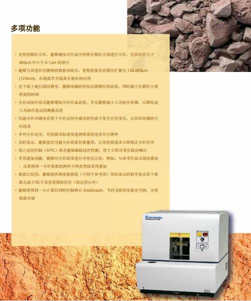 全自动Χ光沉降粒度分析仪 详情1.jpg