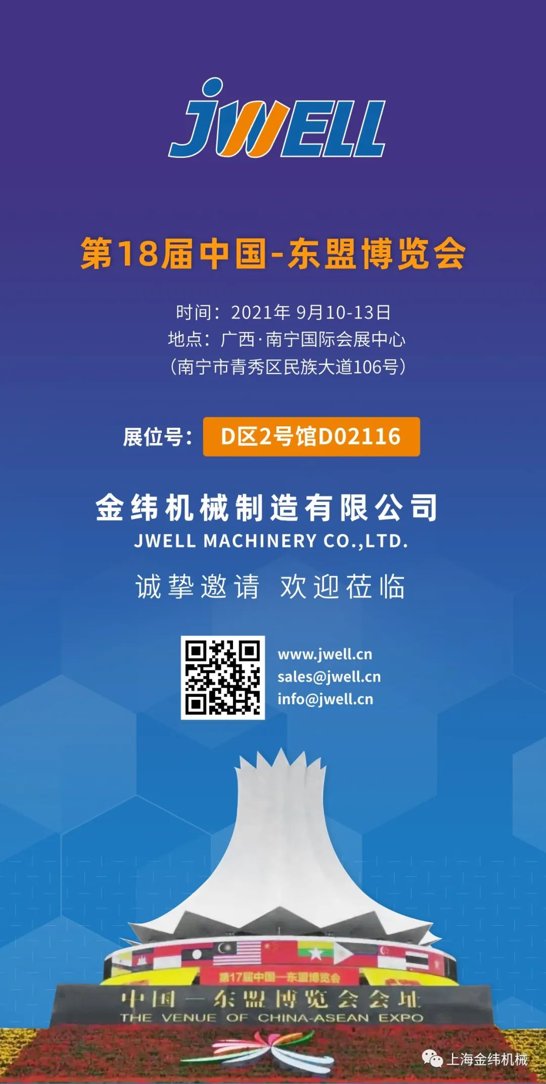 金緯機械與您相約第18屆中國-東盟博覽會