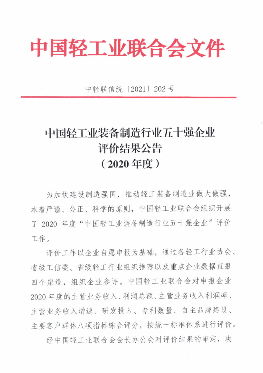 金緯機械又獲殊榮，被授予中國輕工業裝備50強