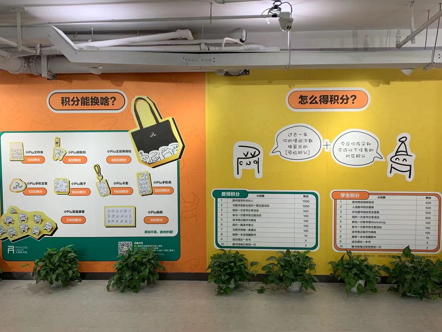 平和图书馆积分兑换活动.jpg