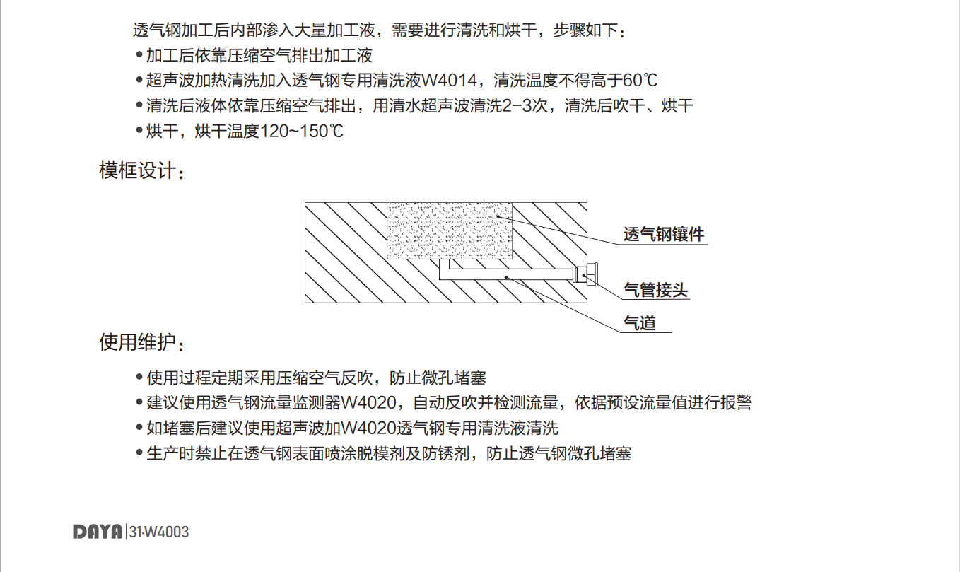 透氣鋼6.png