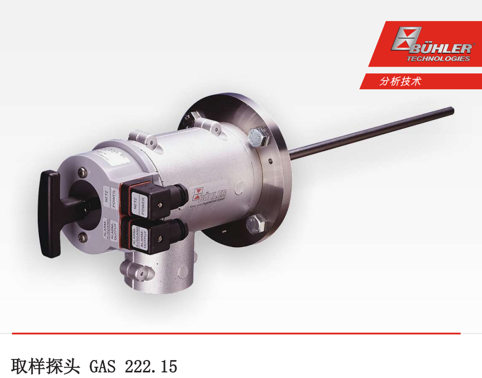 德國(guó)比勒BUEHLER氣體采樣探頭GAS222.10加熱型過濾器AHF-22取樣氣泵P2.3氮氧化物轉(zhuǎn)換器BüNOx2+