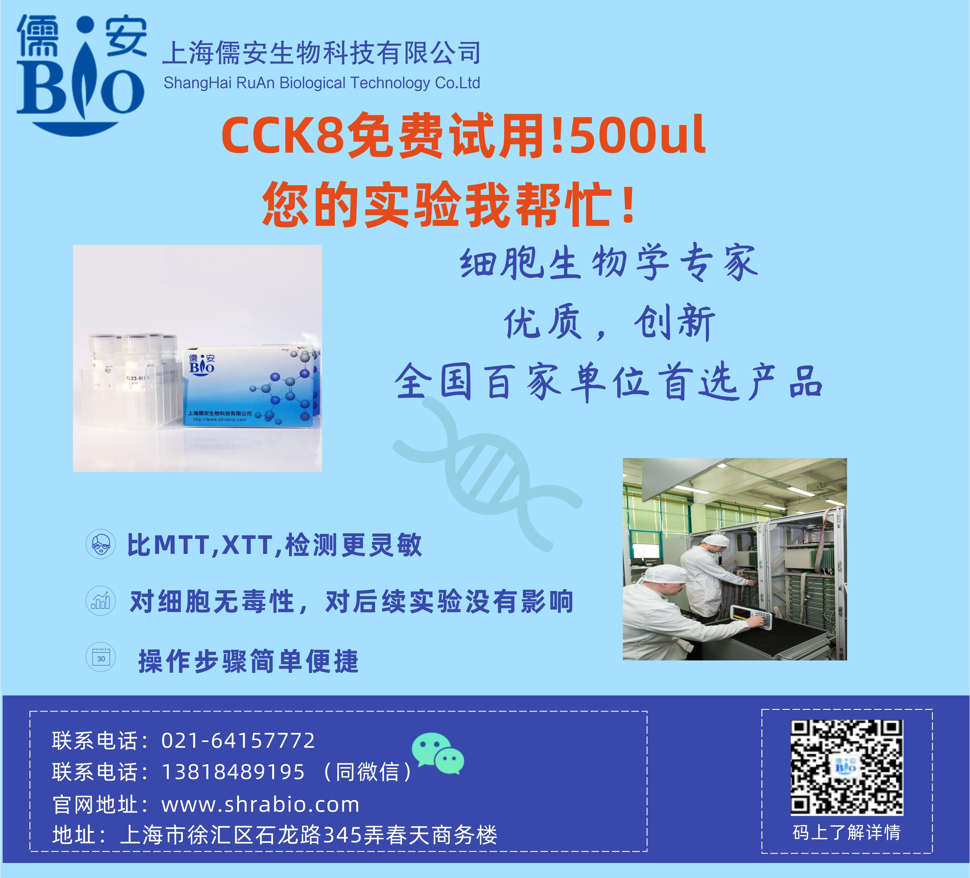 免費申請試用裝CCK8細胞增值與毒性檢測試劑盒 50T