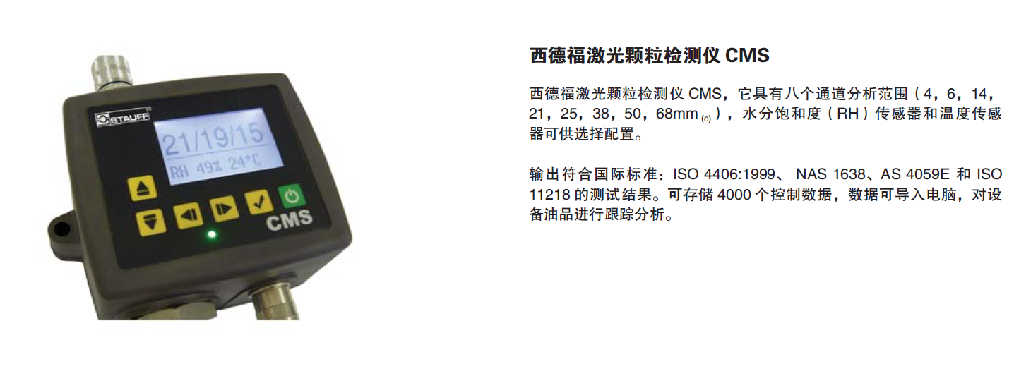 cms激光顆粒檢測(cè)儀.PNG