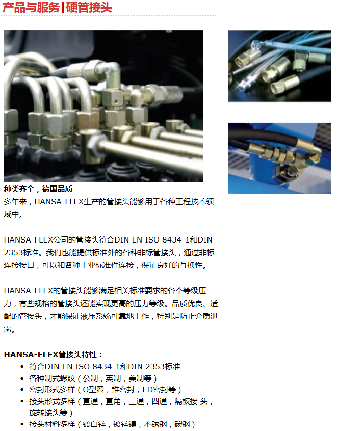 硬管接頭.PNG