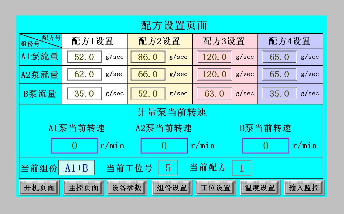 配方設(shè)置.JPG