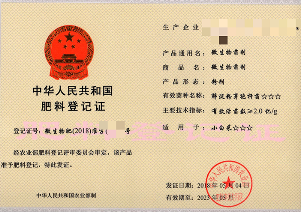 含氨基酸水溶肥料 