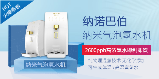 納諾巴伯納米氣泡富氫水機 (1).png