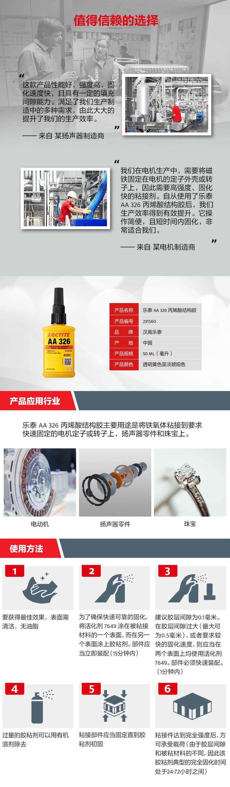 樂(lè)泰結(jié)構(gòu)膠