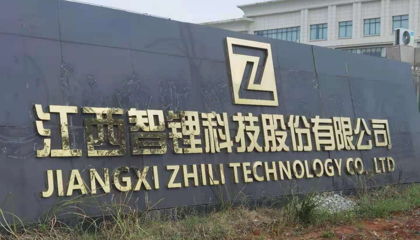 江西智鋰科技4000噸/年錳酸鋰配套低氮燃燒器生產(chǎn)項(xiàng)目