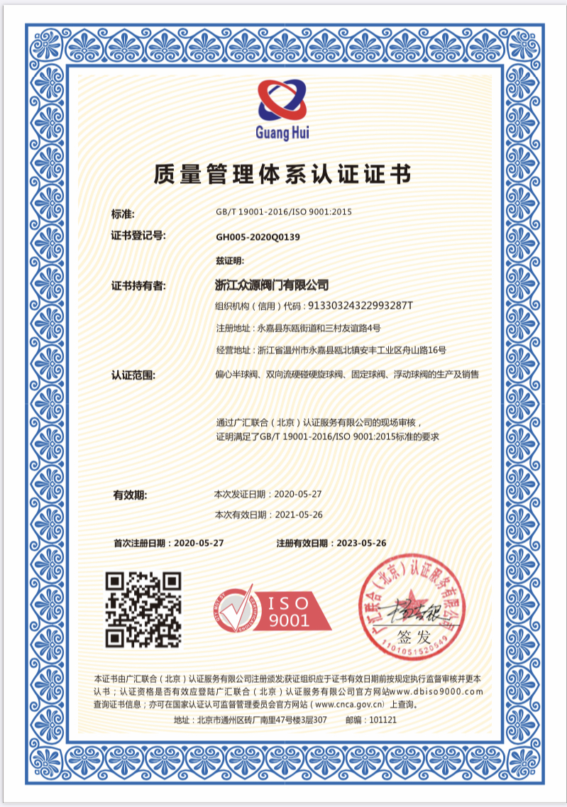 公司通過ISO9001質量管理體系認證