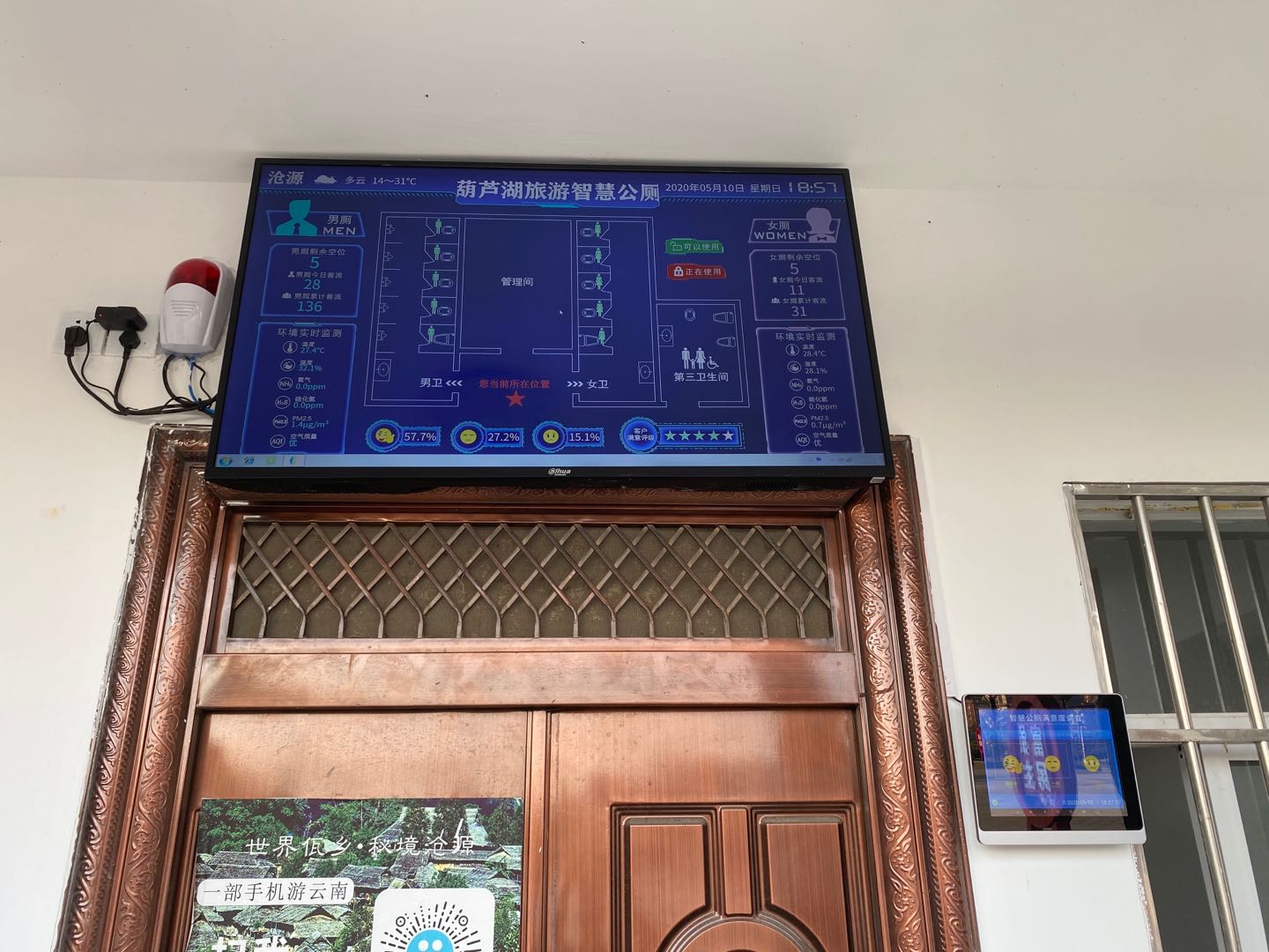 圍觀公共廁所，新花樣——智慧公廁