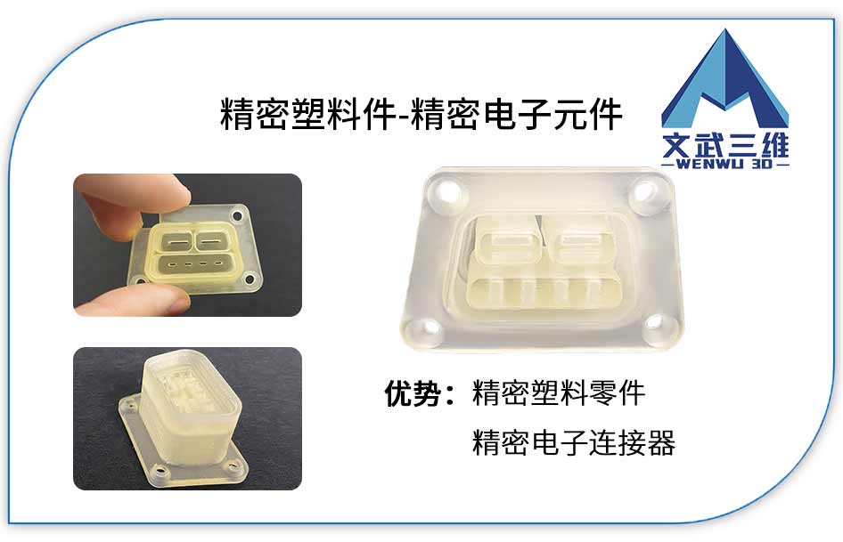 精密電子連接器-樹脂