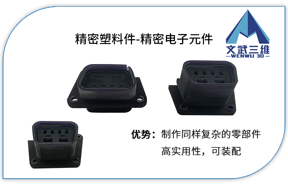 精密電子連接器